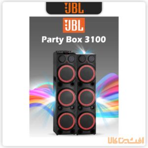قیمت اسپیکر جی بی ال مدل 3100 سری پارتی باکس (JBL Party Box 3100) | افشین کالا